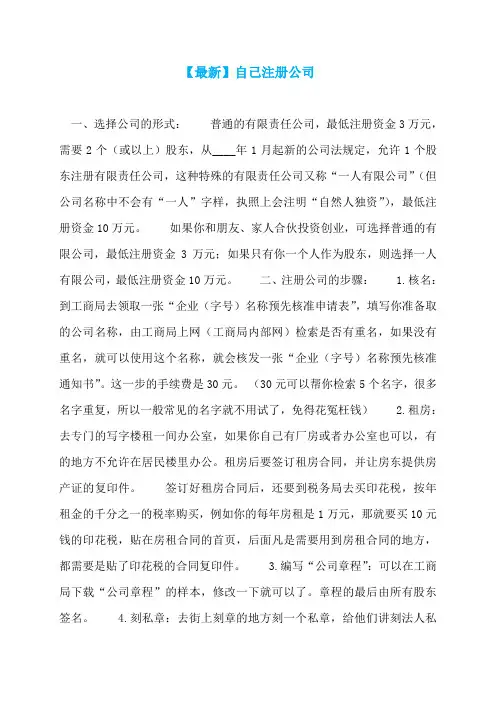 【最新】自己注册公司