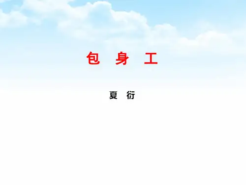 《包身工》课件+2023-2024学年统编版高中语文选择性必修中册