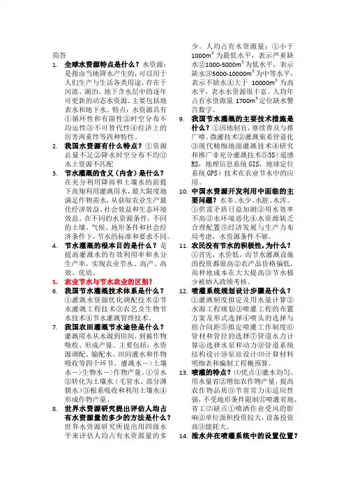 12节水灌溉考试资料