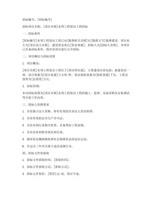 水利工程泵站招标公告