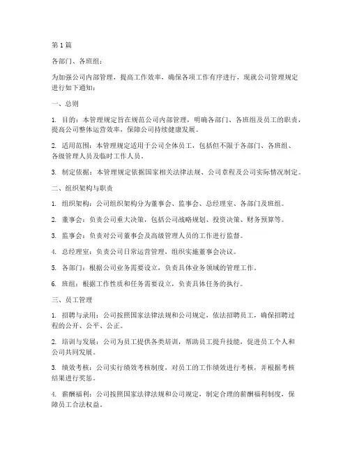 管理规定通用通知(3篇)