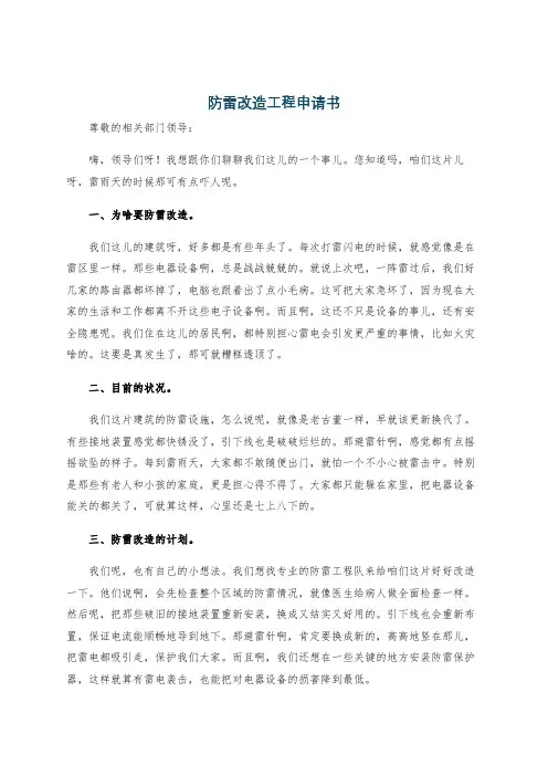 防雷改造工程申请书