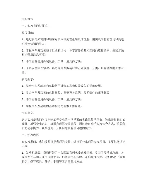 车辆拆装实习报告