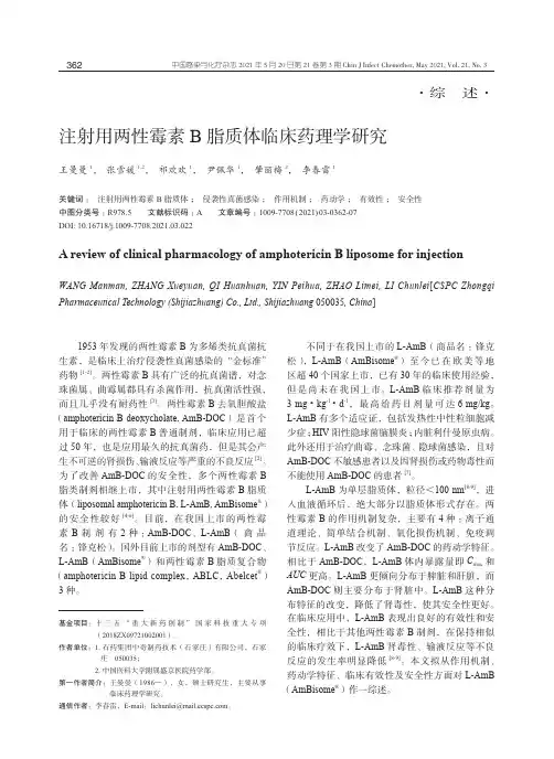 注射用两性霉素B脂质体临床药理学研究