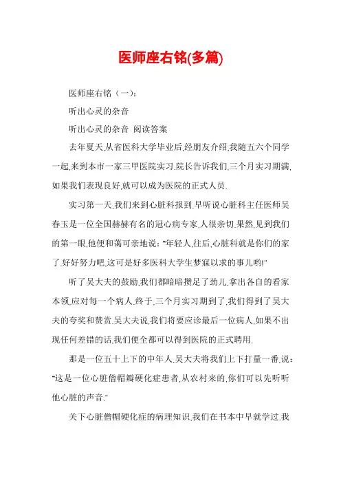 医师座右铭(多篇)