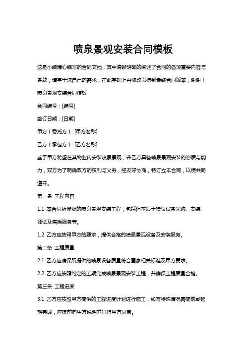 喷泉景观安装合同模板