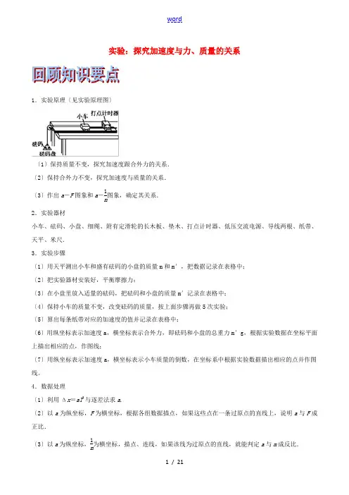 (浙江选考)高考物理二轮复习 专题06 实验：探究加速度与力、质量的关系试题(含解析)-人教版高三全