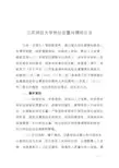 江苏师范大学岗位设置与聘用办法
