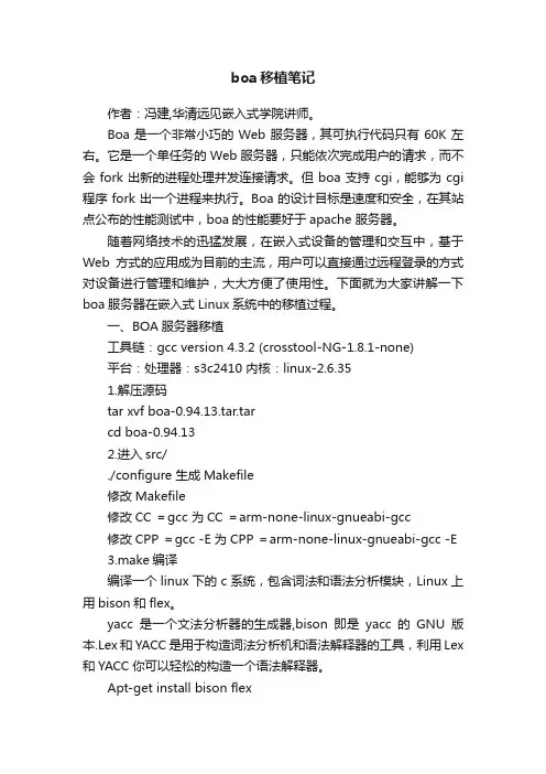 boa移植笔记