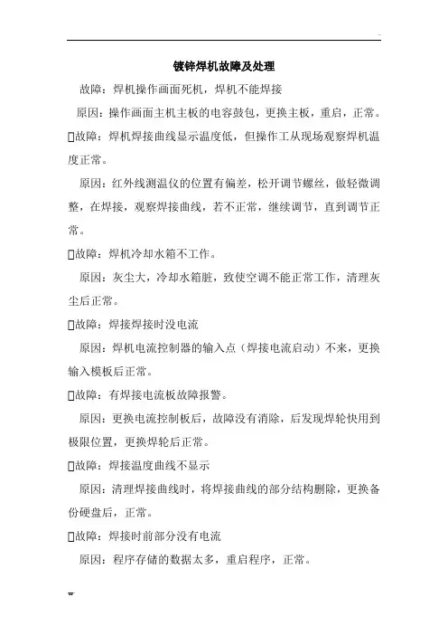 镀锌焊机故障处理