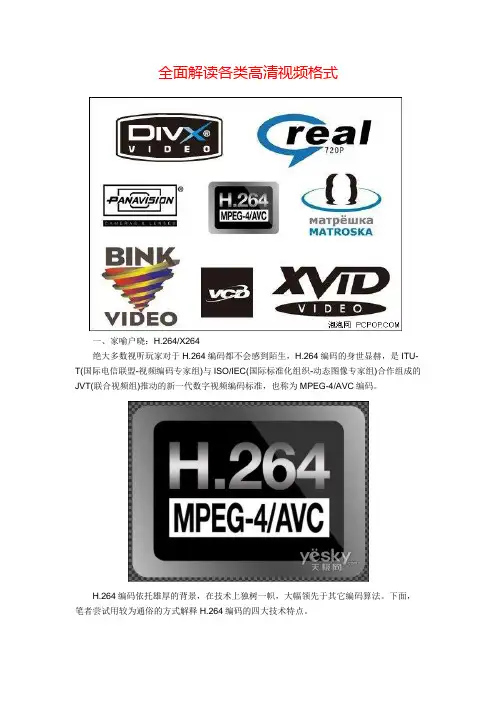 全面解读各类高清视频格式