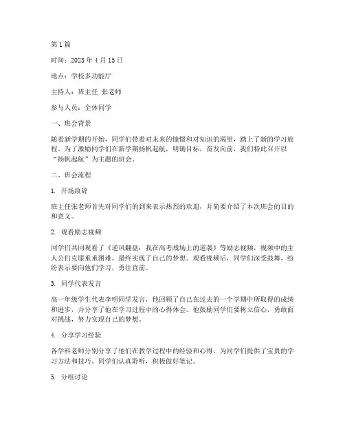 扬帆起航主题班会记录(3篇)