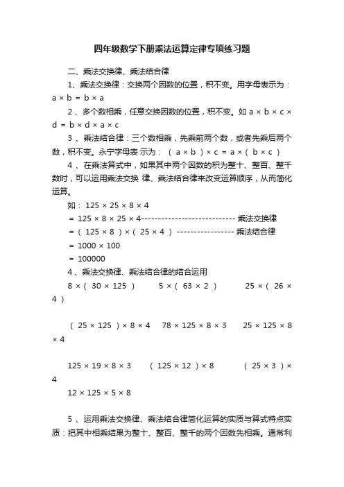 四年级数学下册乘法运算定律专项练习题
