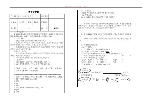 人教版五年语文第二单元导学案