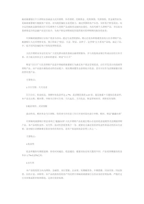 邮政储蓄银行个人理财业务涵盖人民币理财