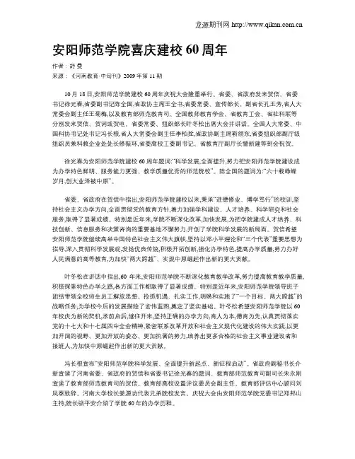 安阳师范学院喜庆建校60周年