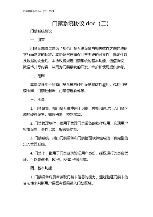 门禁系统协议doc(二)2024