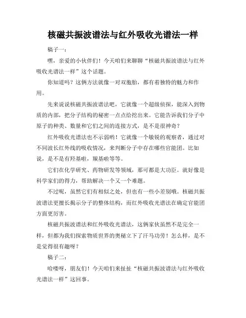 核磁共振波谱法与红外吸收光谱法一样