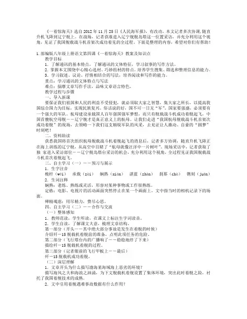 部编版八年级上册语文第四课《一着惊海天》教案及知识点