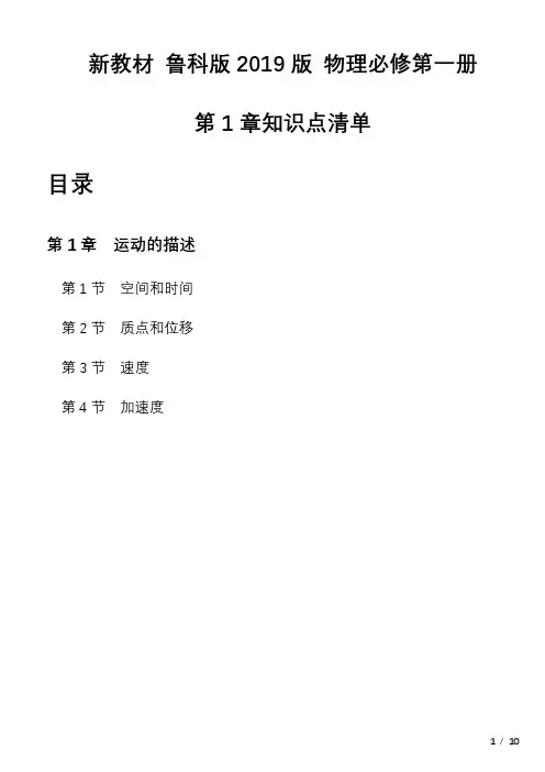 +第一章+运动的描述+知识点总结 高一上学期物理鲁科版(2019)必修第一册