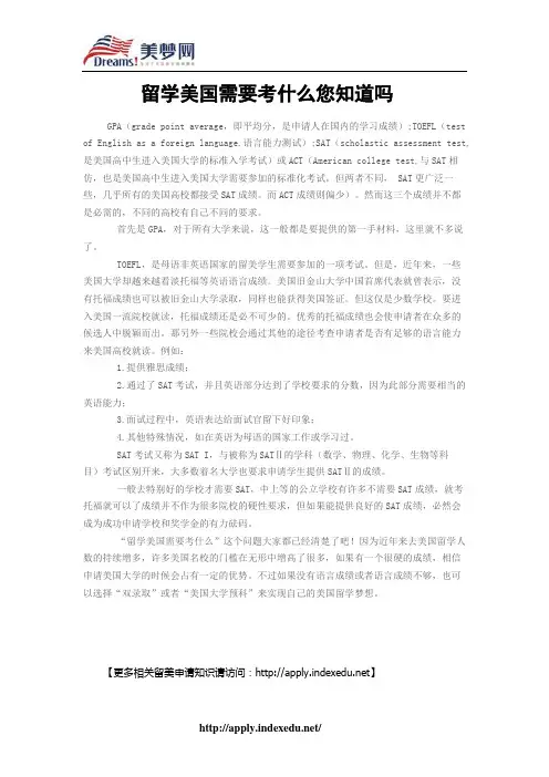 【美梦网】留学美国需要考什么您知道吗