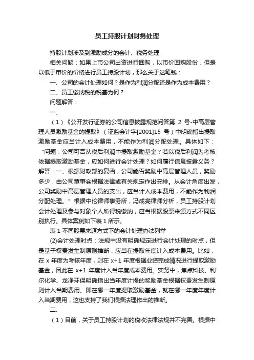 员工持股计划财务处理