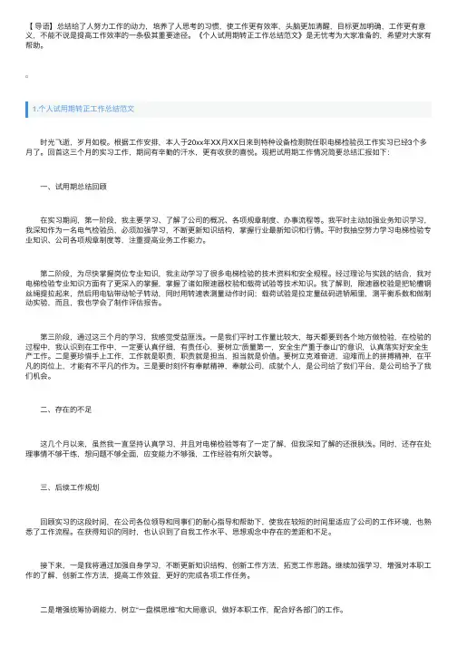 个人试用期转正工作总结范文5篇