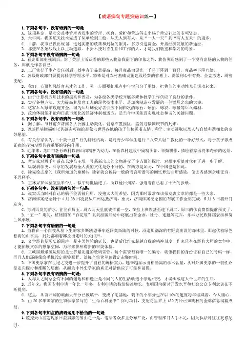 高考语文成语病句专题突破训练(含答案详析)