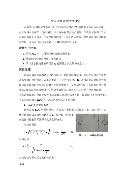 交流谐振电路