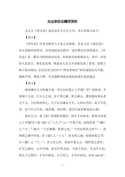 古诗争臣论翻译赏析