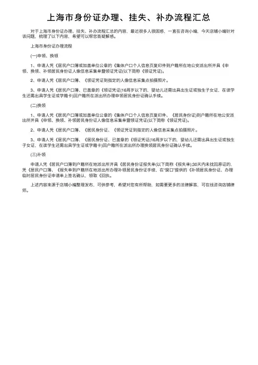 上海市身份证办理、挂失、补办流程汇总