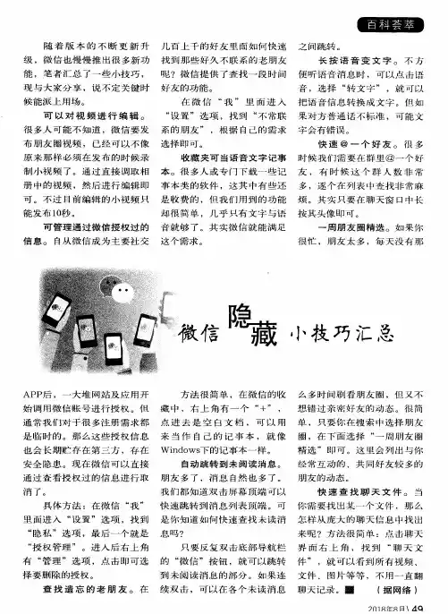 微信隐藏小技巧汇总
