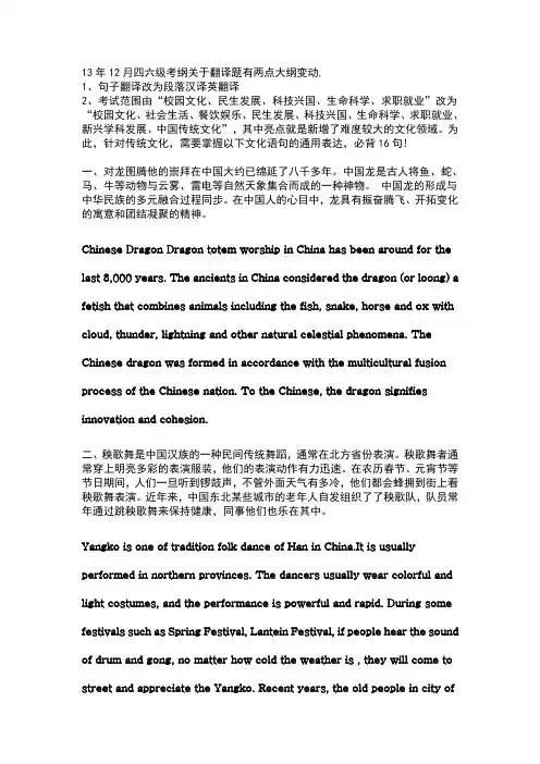 中国传统文化(四六级翻译)