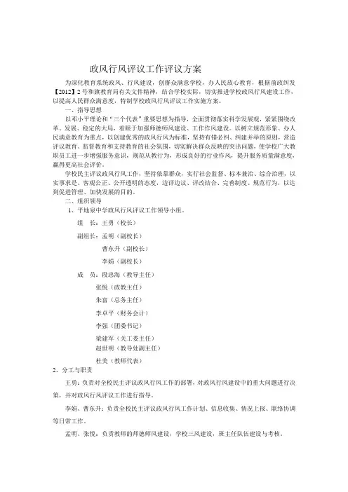 政风行风评议工作实施方案