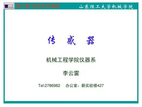 第六章 压电式传感器