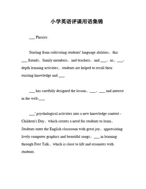小学英语评课用语集锦