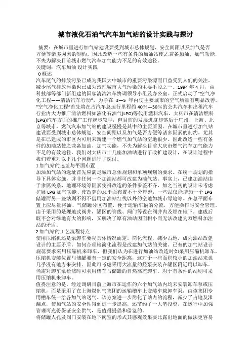城市液化石油气汽车加气站的设计实践与探讨