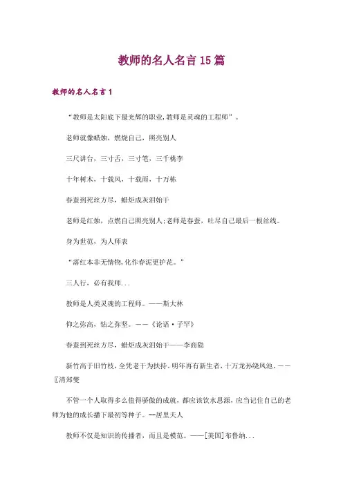 教师的名人名言15篇