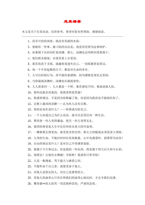 尼采语录_1