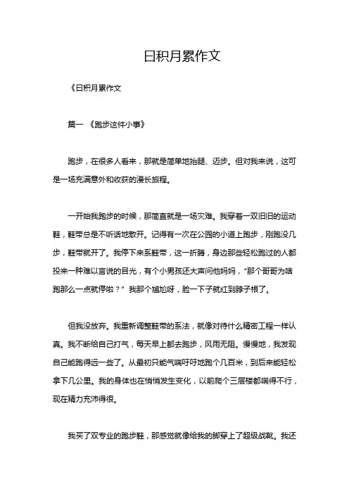 曰积月累作文
