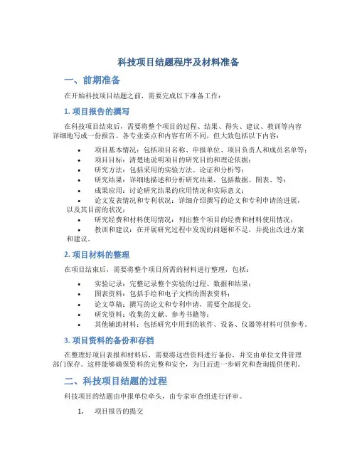 科技项目结题程序及材料准备