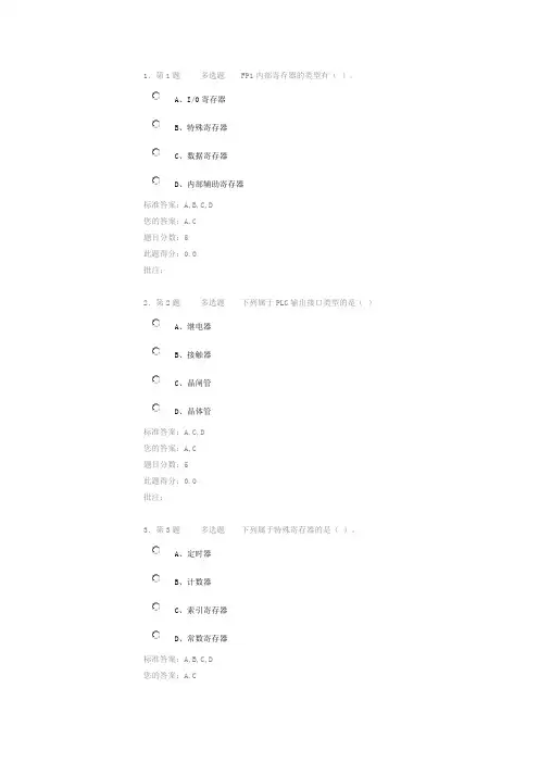 (56998)《电气控制及可编程控制技术》第3阶段在线作业(自测)试卷