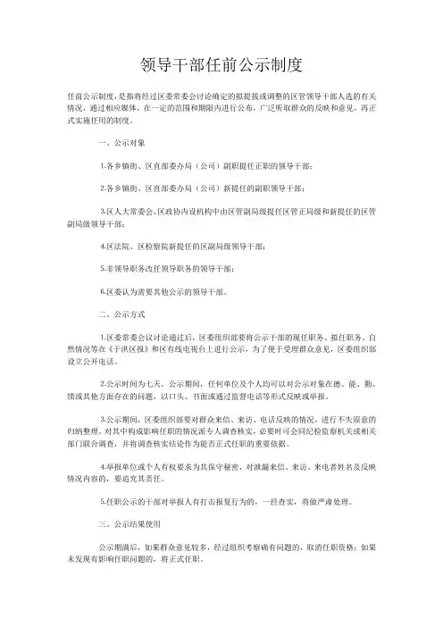 任前公示制度