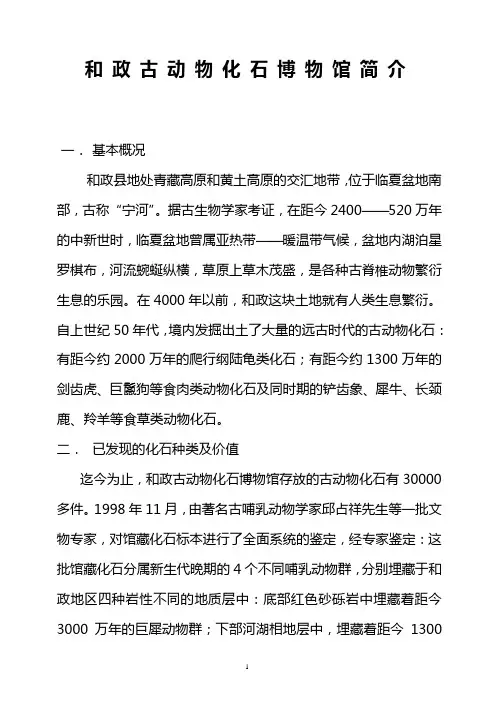 和政古动物化石博物馆简介