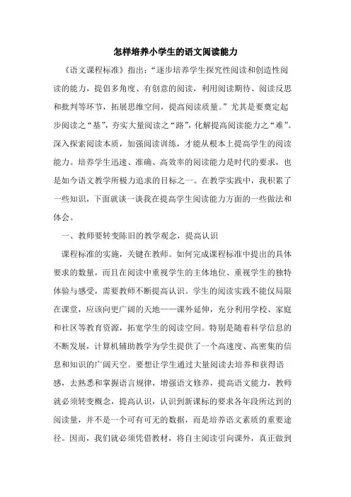 怎样培养小学生的语文阅读能力