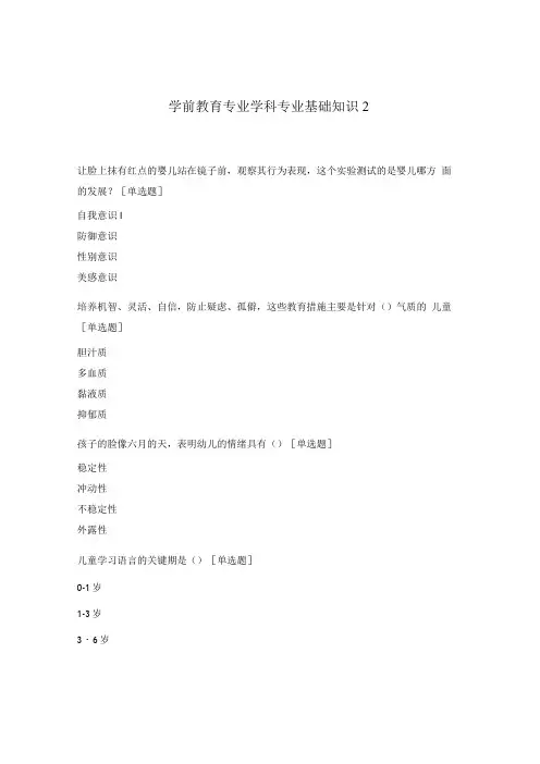 中职升学考试 学前教育专业学科专业基础知识2