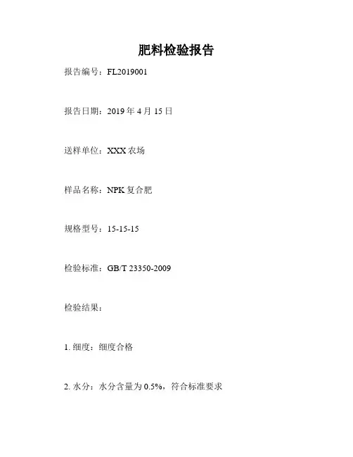 肥料检验报告