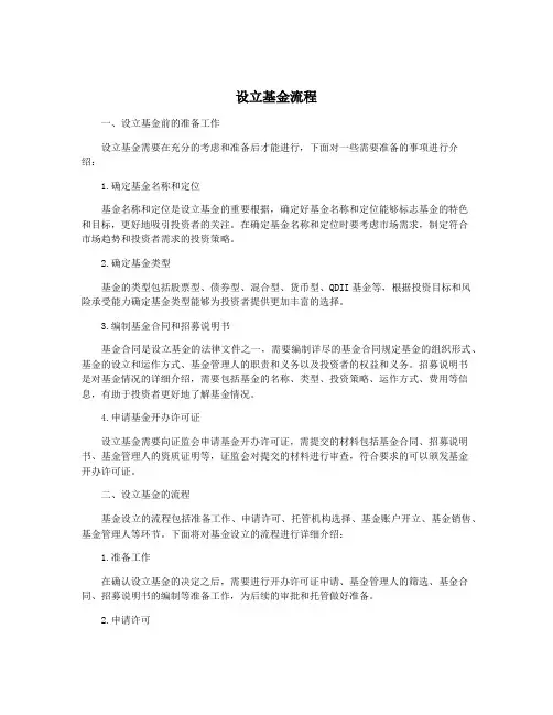 设立基金流程