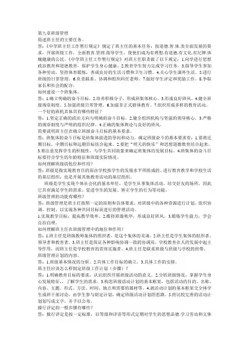 第九章 班级管理