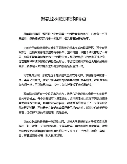 聚氨酯树脂的结构特点